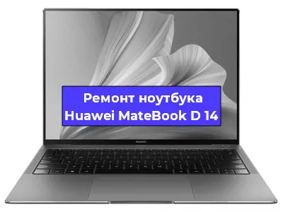 Замена кулера на ноутбуке Huawei MateBook D 14 в Новосибирске